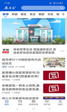 秦皇島Plus截圖