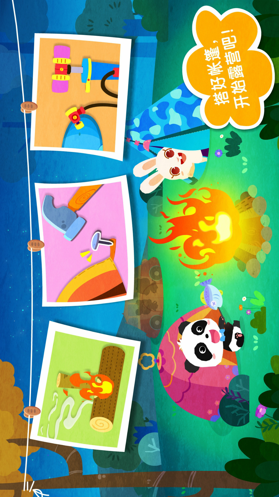 奇妙春游日截圖預覽