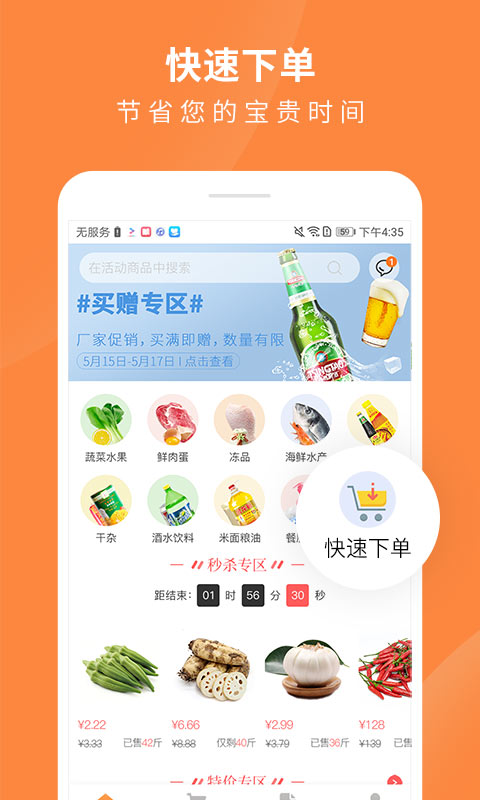 掌廚商城截圖預(yù)覽