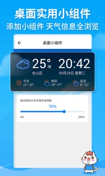 天气猫应用截图5