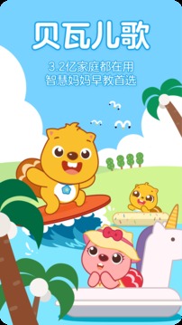 貝瓦兒歌截圖