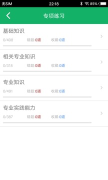 臨床檢驗技師題庫截圖