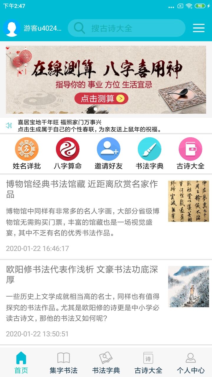 集大家书法v1.0.26截图5