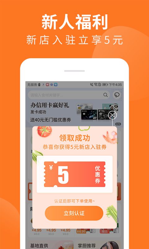 掌厨商城v1.3.70截图3