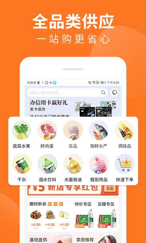 掌厨商城v1.3.70截图1