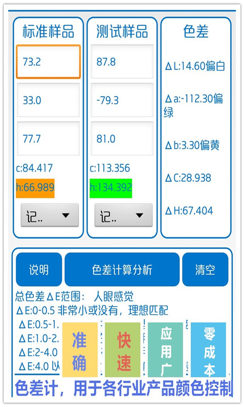 颜色识别器v8.088截图3