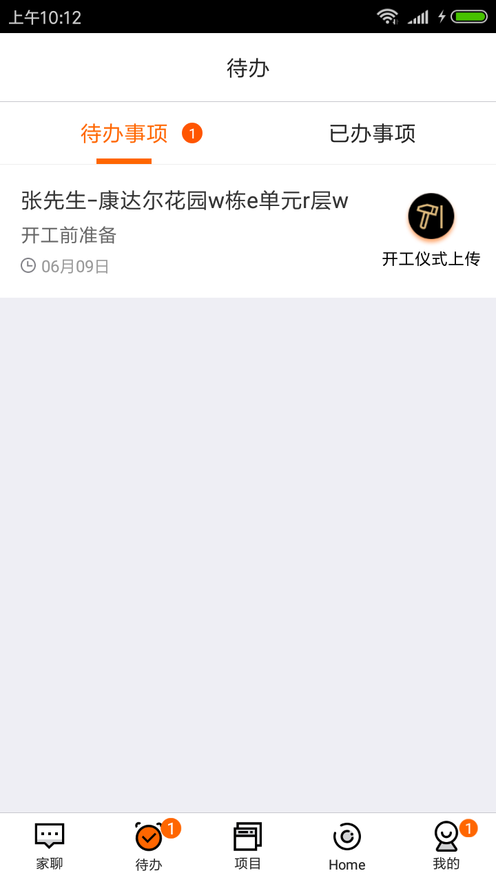 過家家ERP截圖預(yù)覽