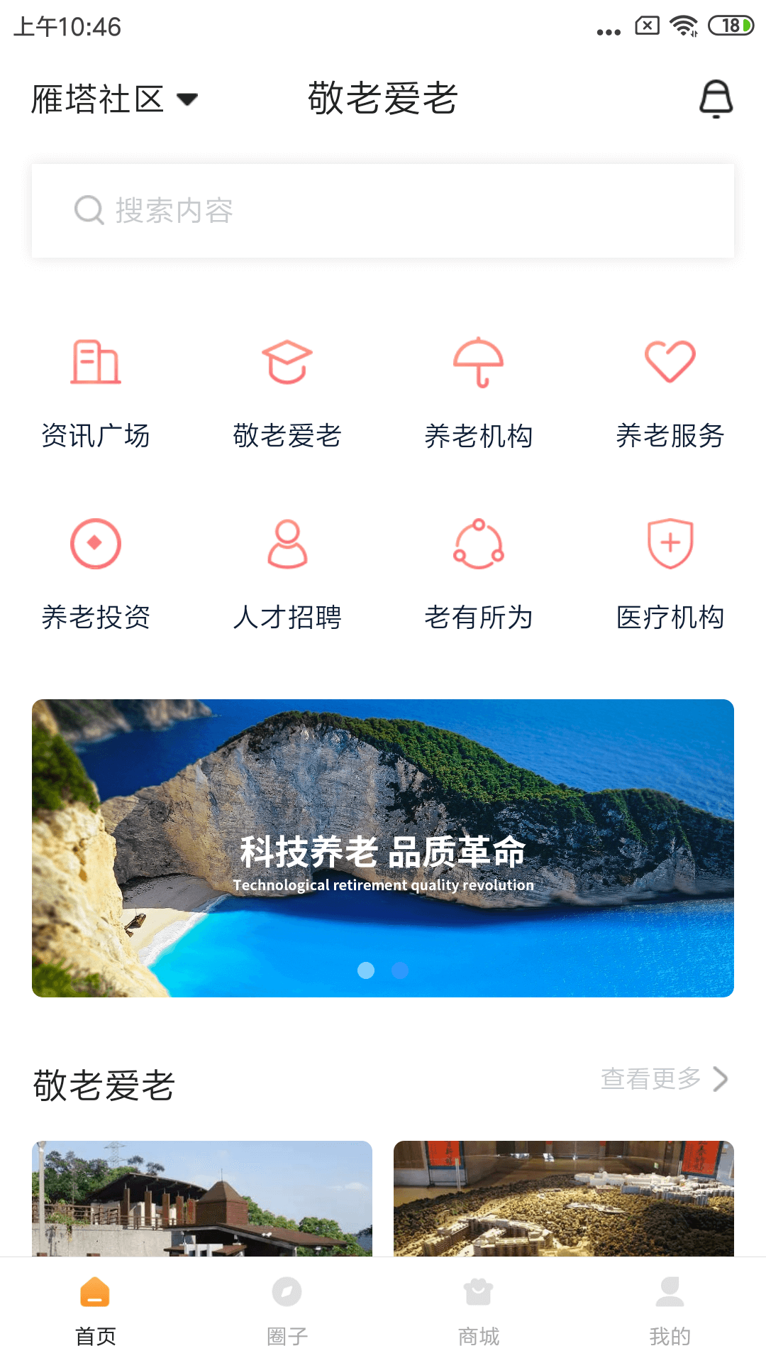 敬老爱老截图1