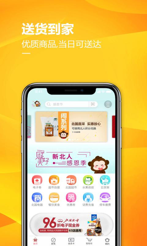 掌尚北国v3.3.1截图3