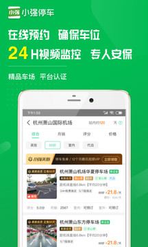 小強(qiáng)停車截圖