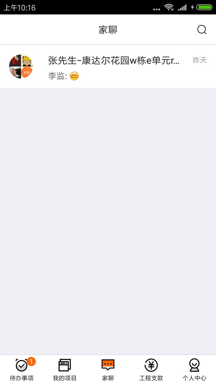 過(guò)家家項(xiàng)目管理截圖預(yù)覽