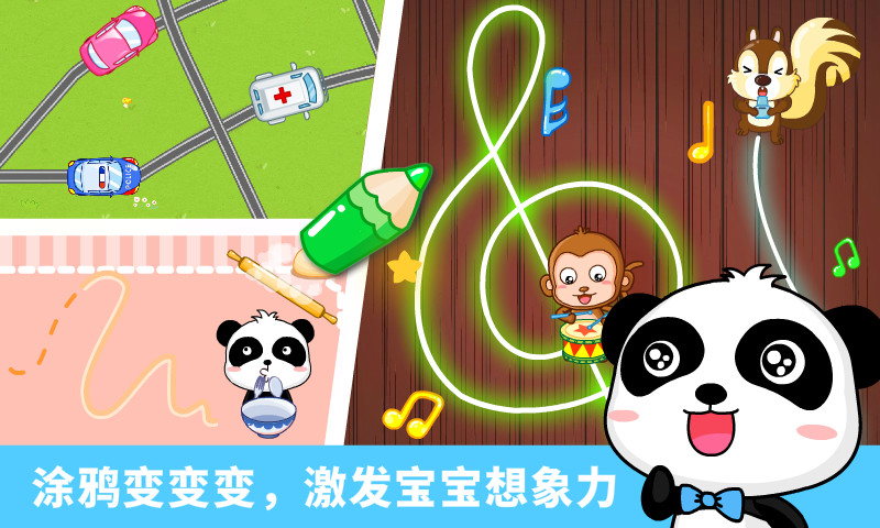 寶寶涂鴉截圖預覽