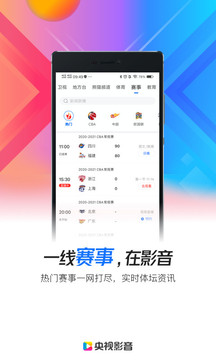 央視影音截圖