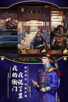 極品芝麻官截圖