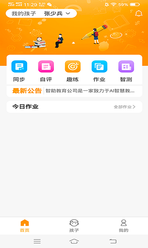 智助教育家长版截图2