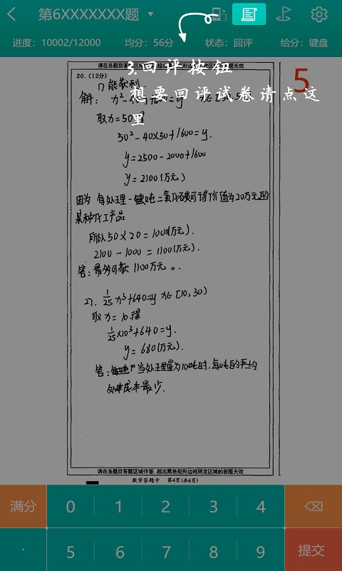 五岳阅卷v3.3.0.2截图3