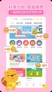 貝瓦兒歌截圖