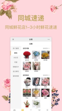 花佳鲜花截图