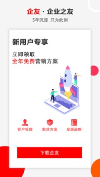 企友应用截图2