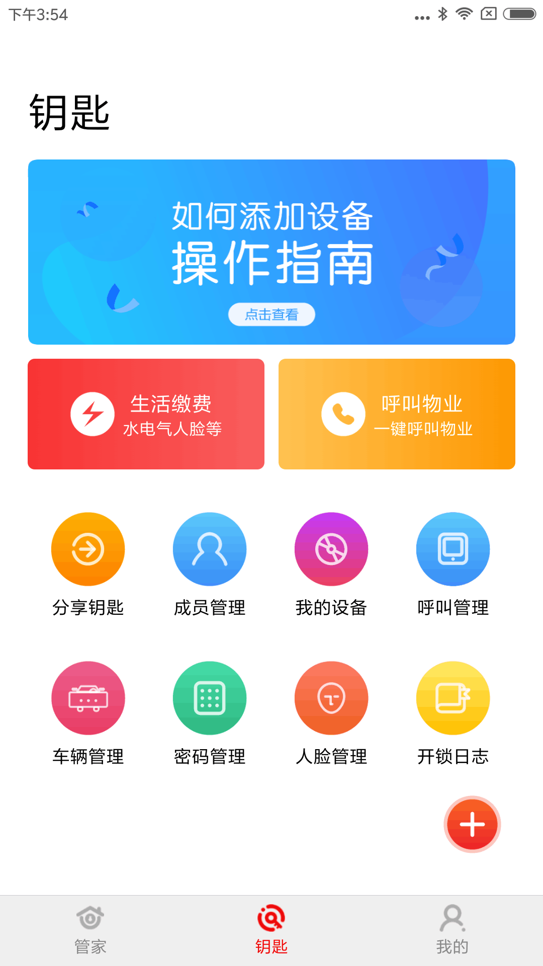 钥匙管家截图2