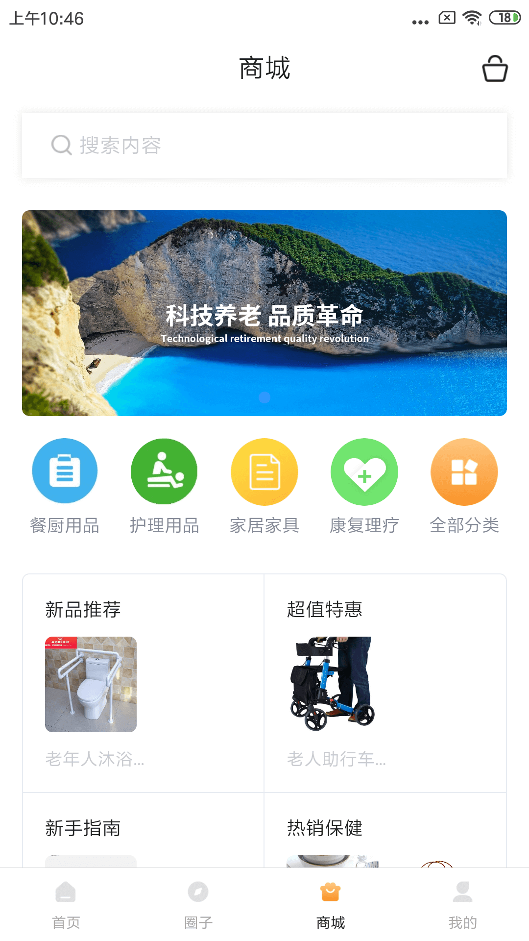 敬老爱老截图3