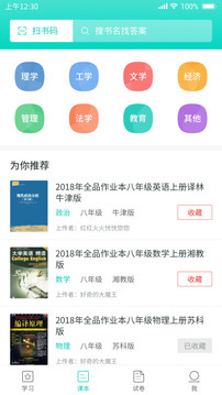 大学作业答案截图