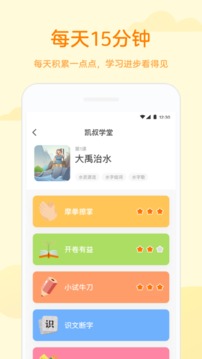 凱叔語文截圖