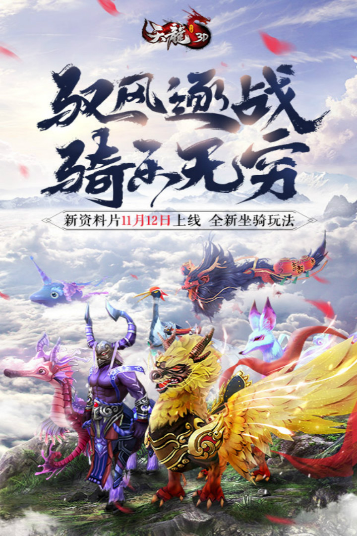 天龍-3D截圖預(yù)覽