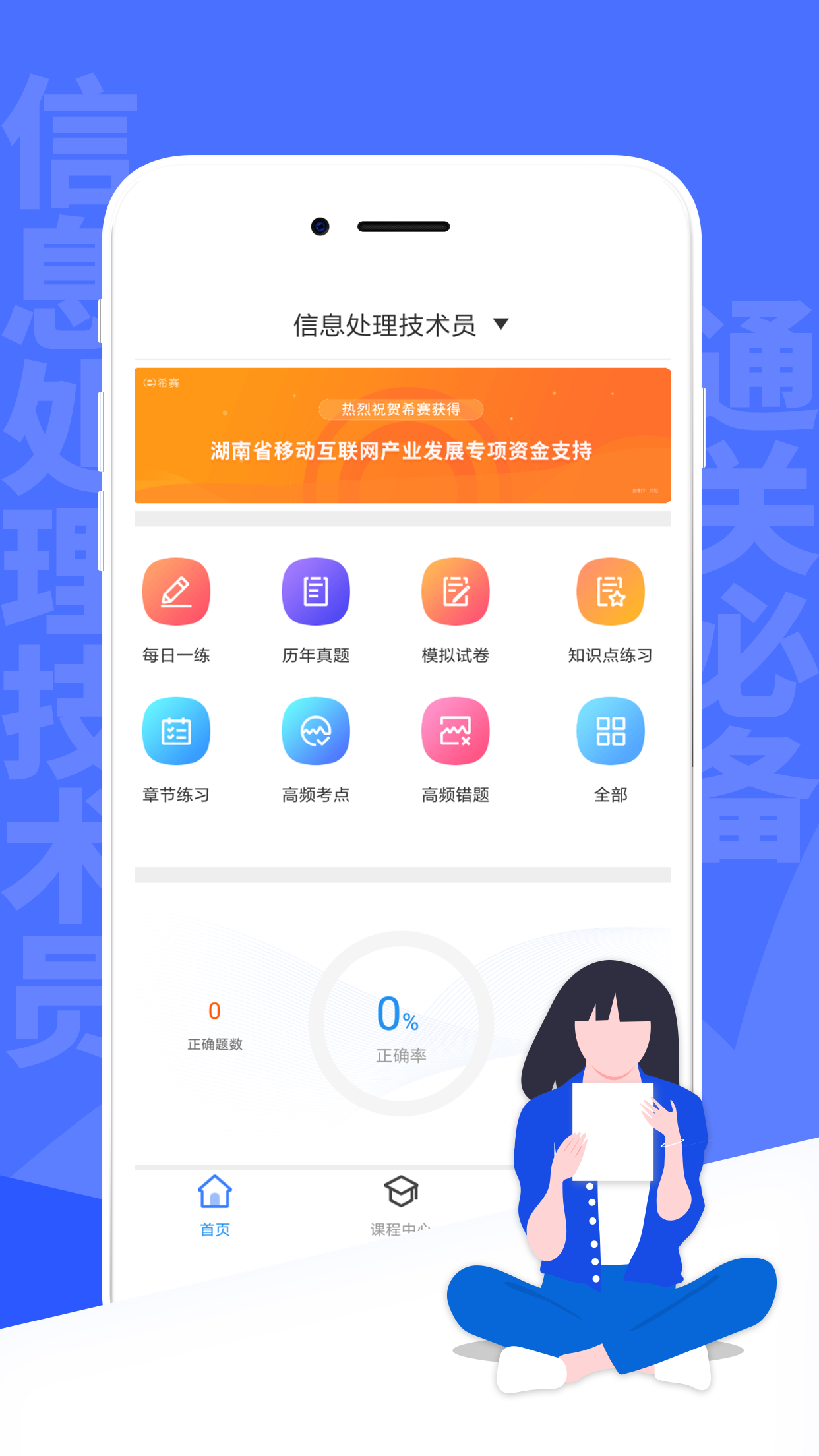 信息处理技术题库截图1