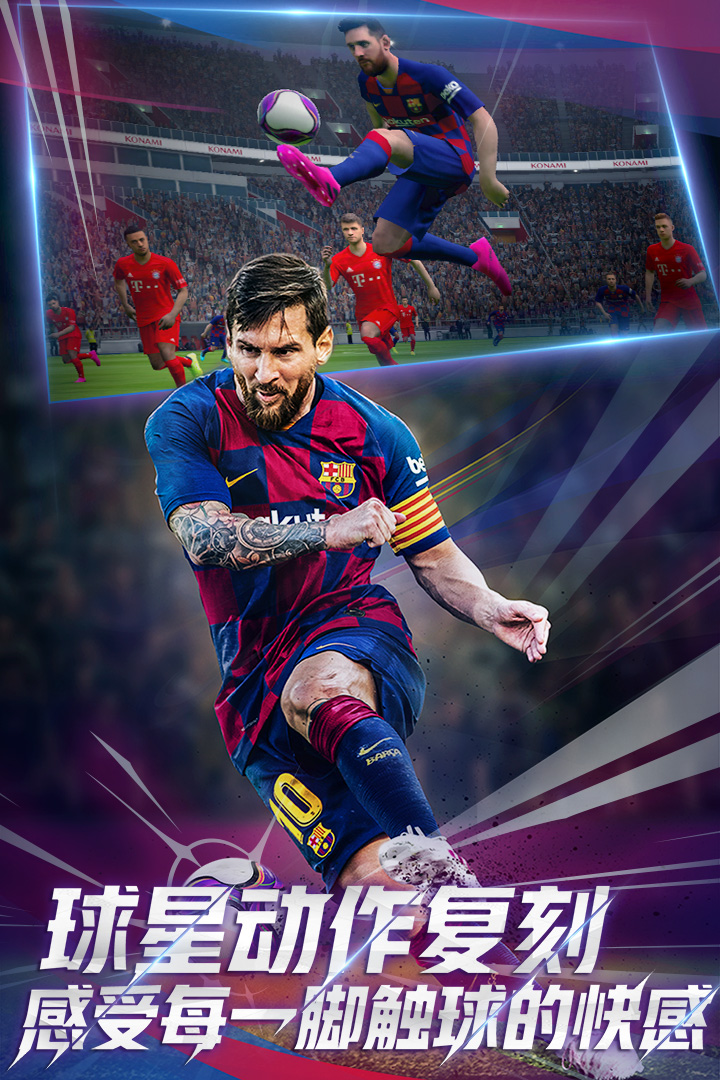 實(shí)況足球截圖預(yù)覽