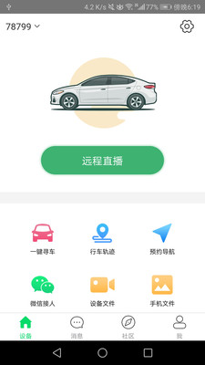 车车安截图1