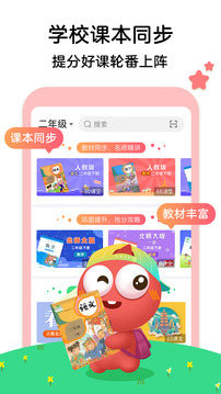 聚好學(xué)截圖