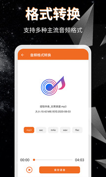 音頻提取格式轉(zhuǎn)換截圖