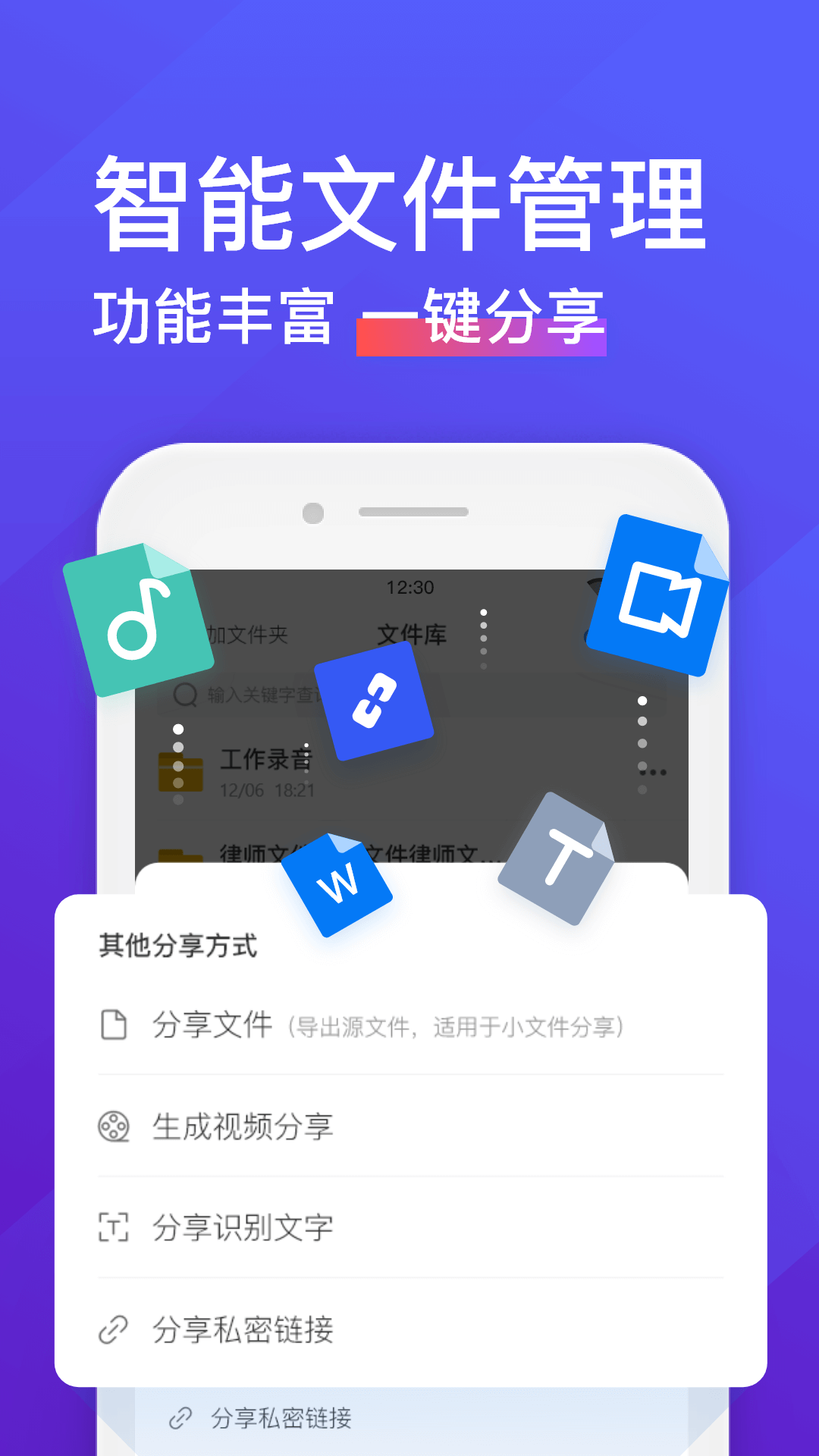 录音转文字助手v3.9.91截图3