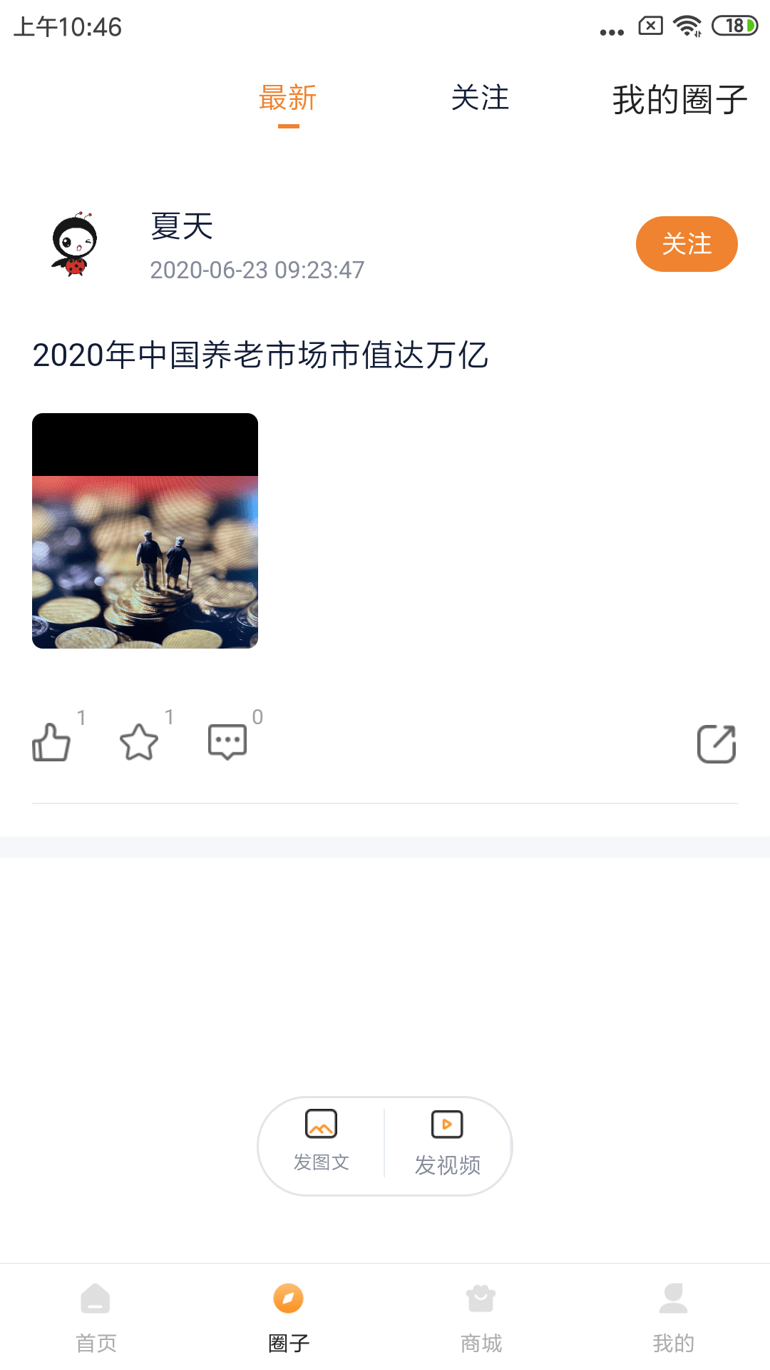 敬老爱老截图2