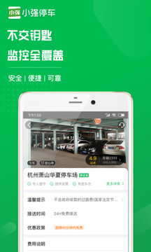 小強(qiáng)停車截圖