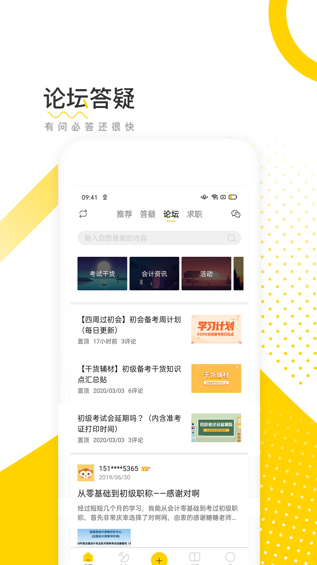 会计帮v6.1.5截图4