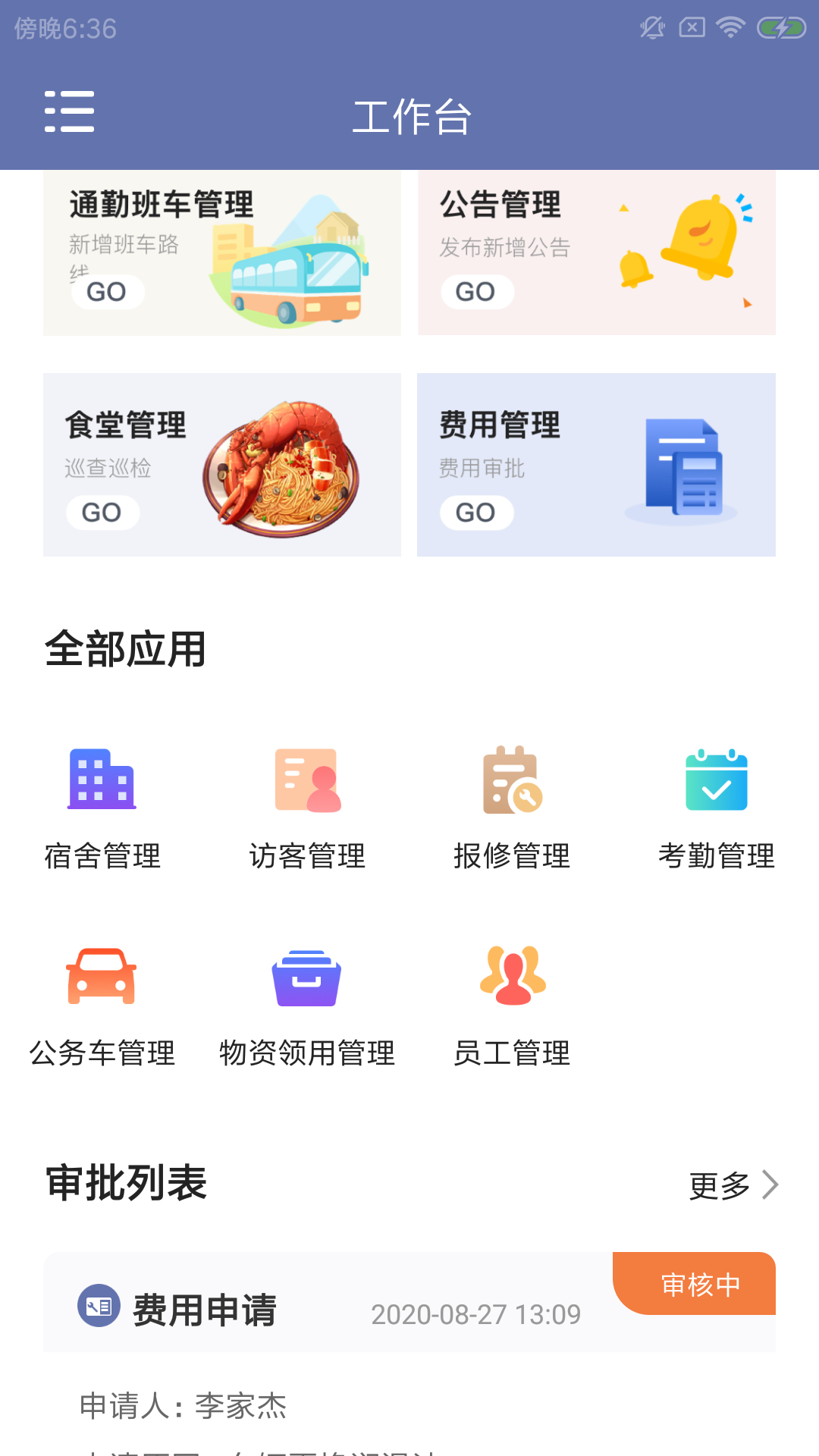 宇和勤优管截图2