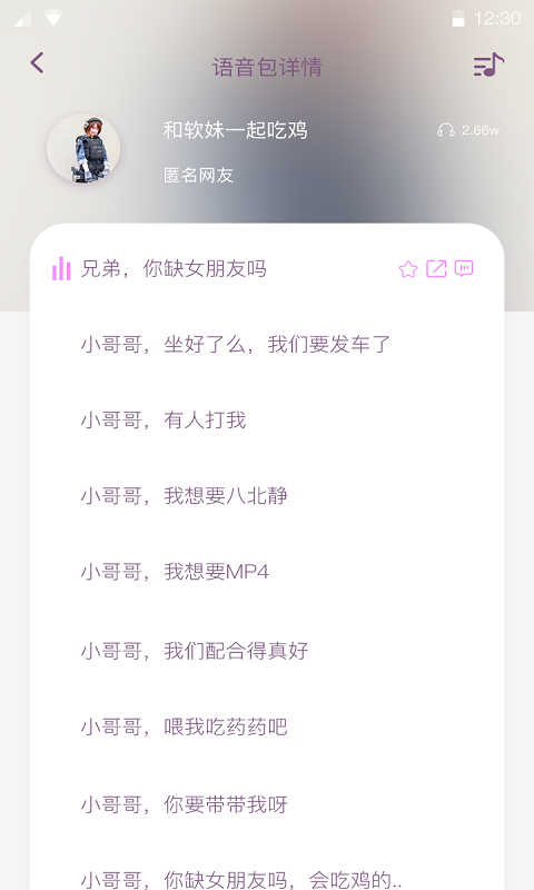 声音秀截图4