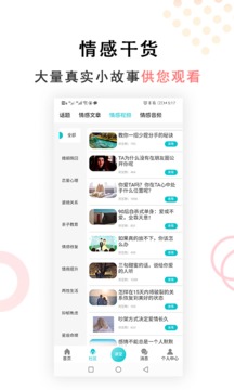親密關系截圖