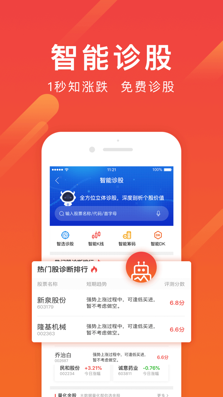 每日一股截图4