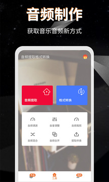 音頻提取格式轉(zhuǎn)換截圖