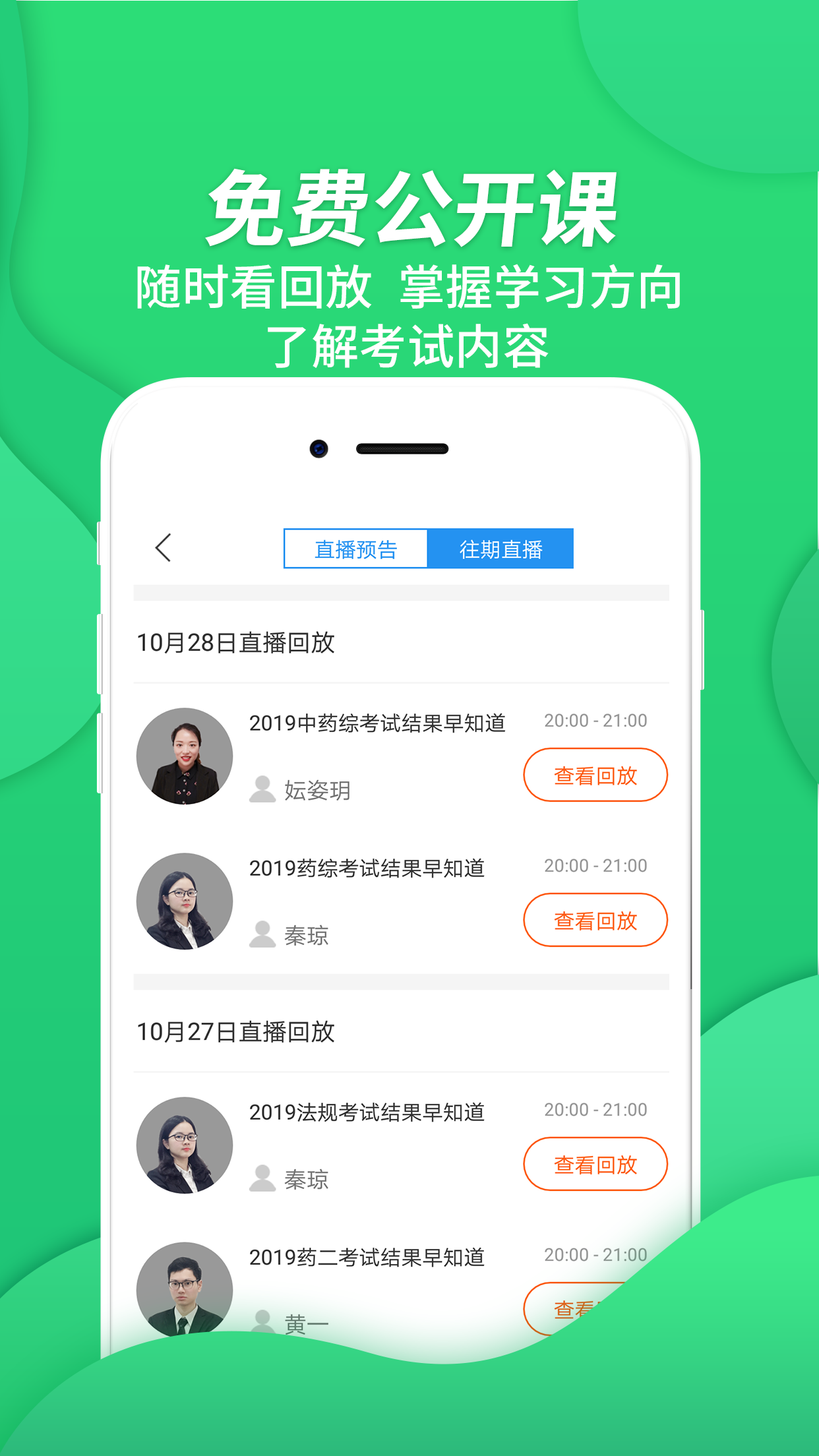 执业西药师考试截图4