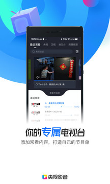 央視影音截圖