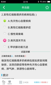 臨床檢驗技師題庫截圖