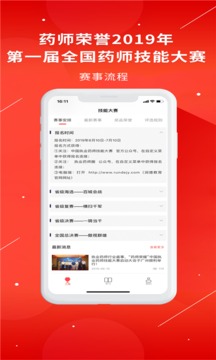 藥店大學截圖