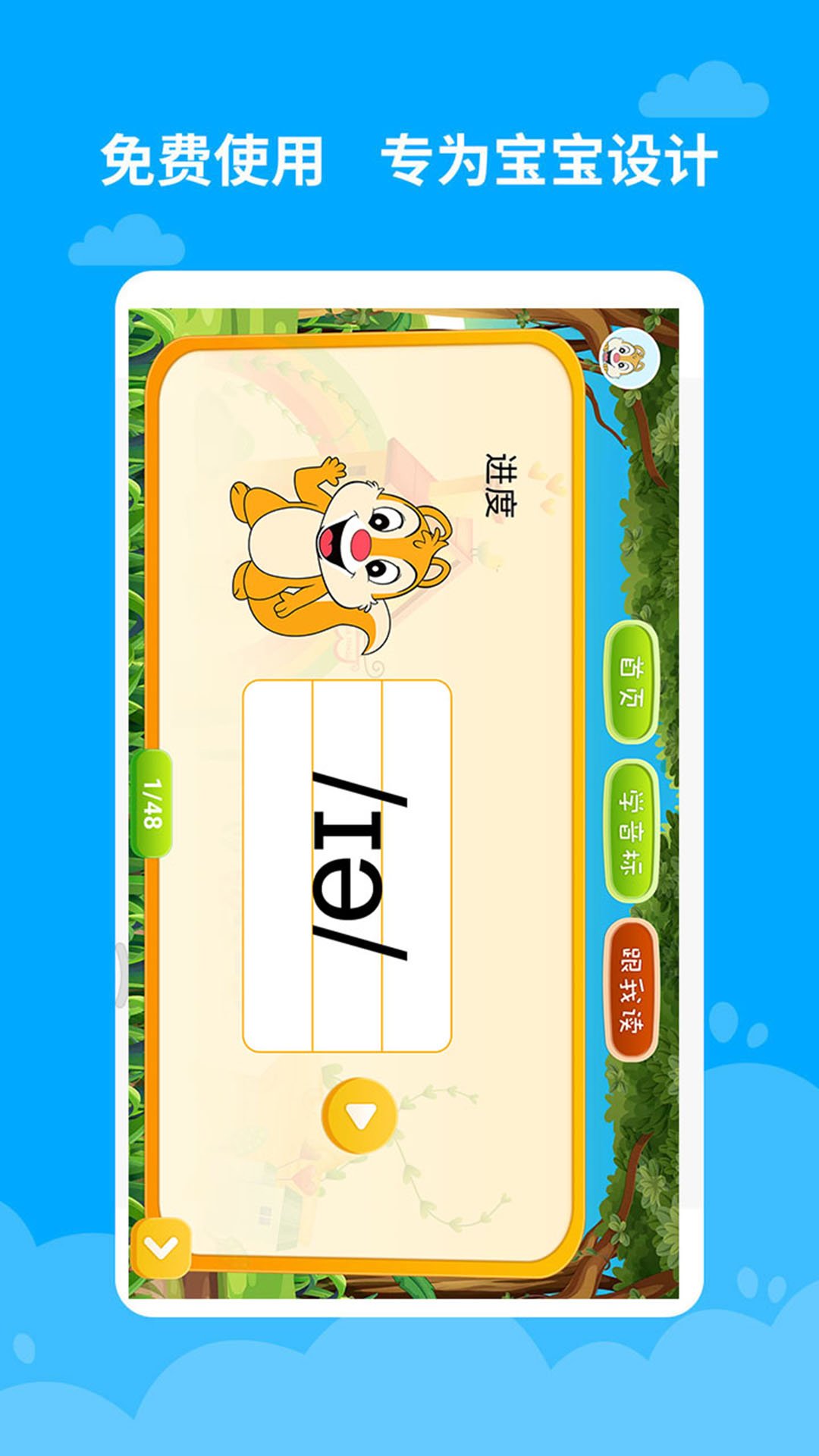 音标学堂v1.1.7截图4