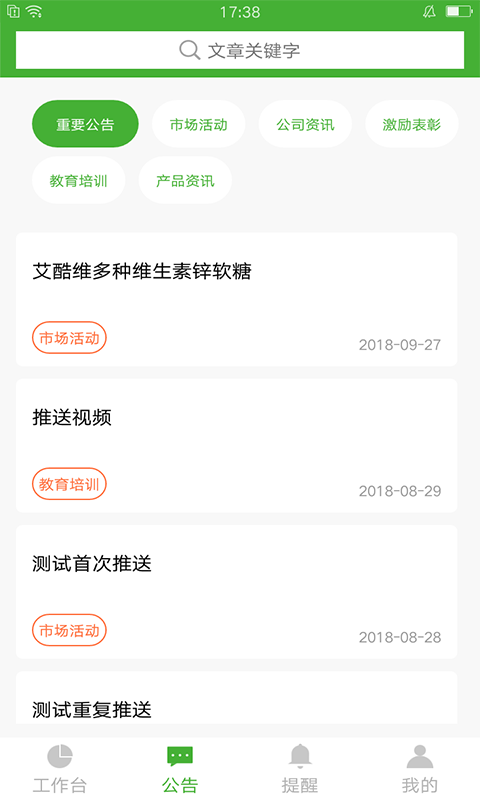 i宝健v6.3.2截图3