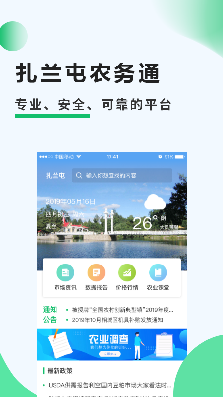 扎兰屯农务通截图1