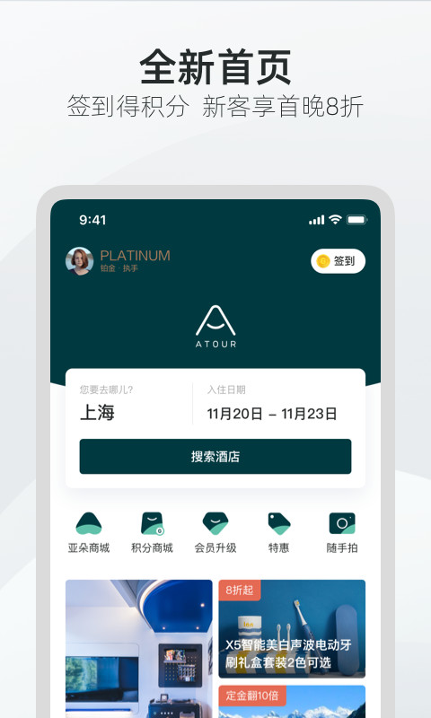 亚朵v3.2.0截图1